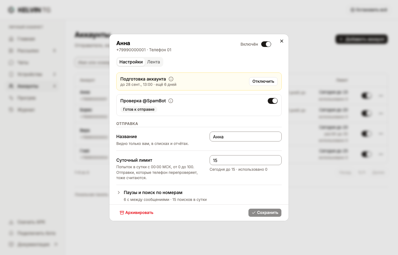 Окно аккаунта: подготовка, проверка @SpamBot, название и суточный лимит
