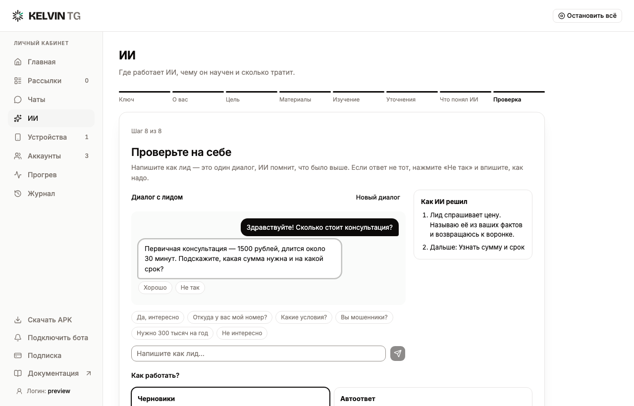 Шаг «Проверка»: пробный диалог с ответом ИИ и блок «Как ИИ решил»