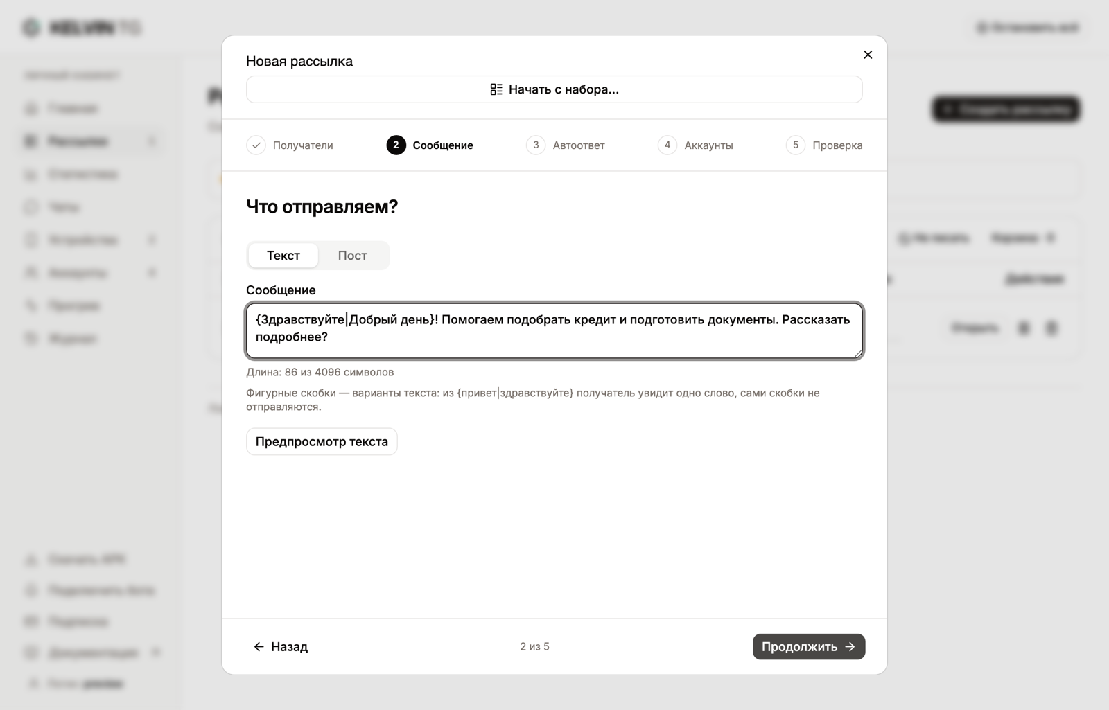Шаг «Сообщение»: текст с вариантами приветствия