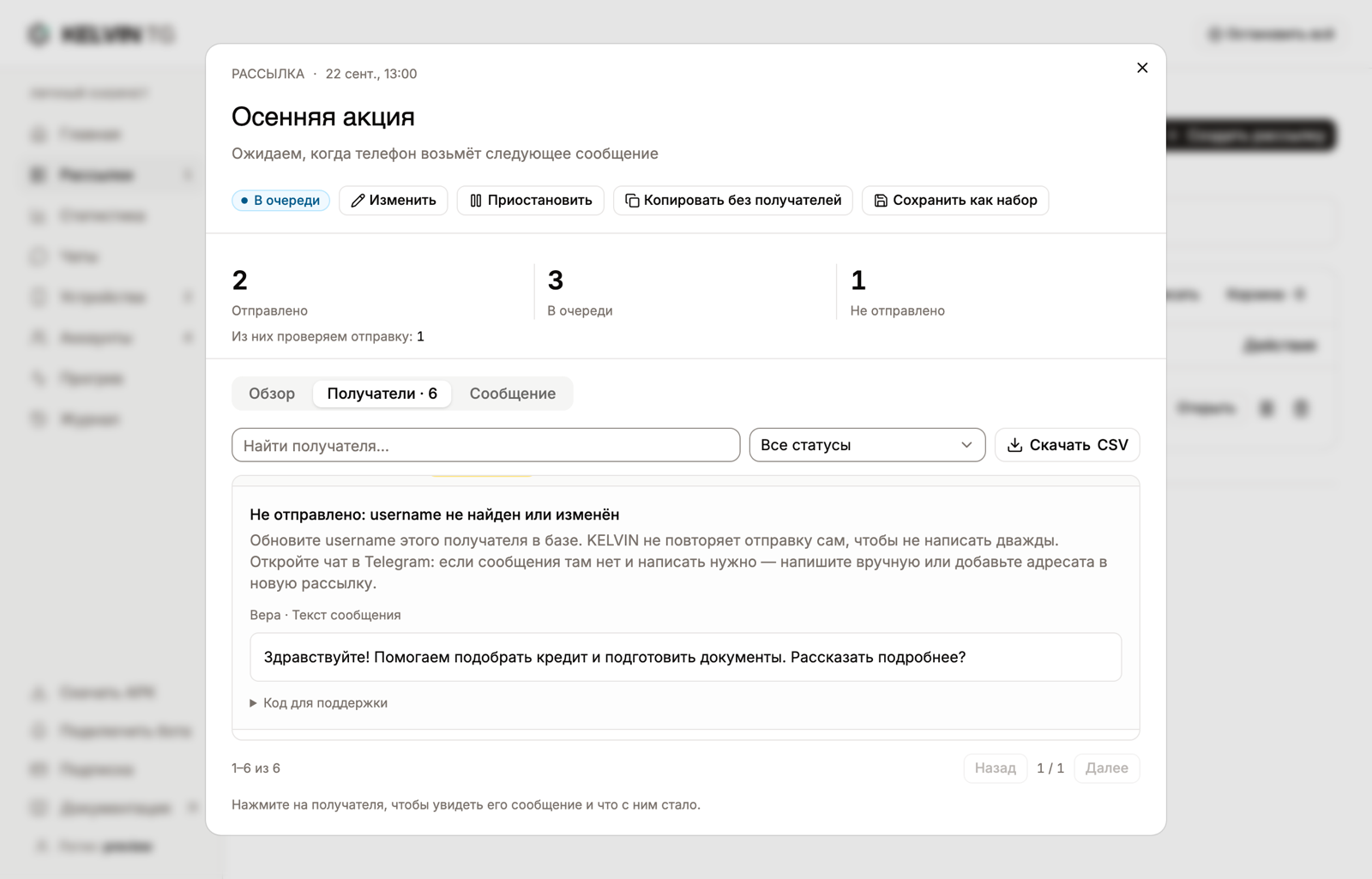 Строка получателя с причиной «Не отправлено: username не найден или изменён»