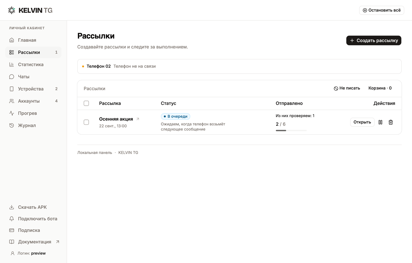 Список рассылок: статус, счётчик отправленных и кнопки