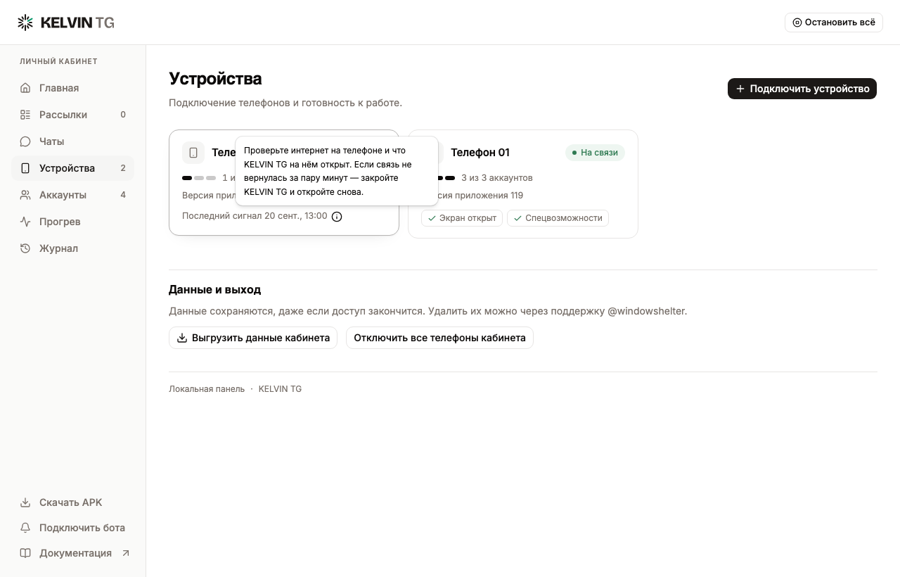 Подсказка у строки «Последний сигнал» на карточке телефона без связи
