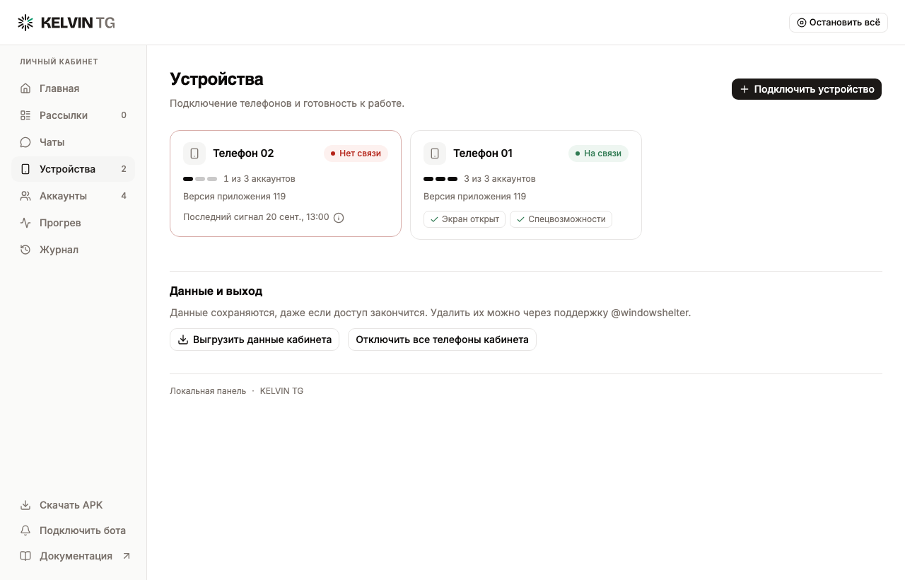 Раздел «Устройства»: телефон без связи и телефон на связи