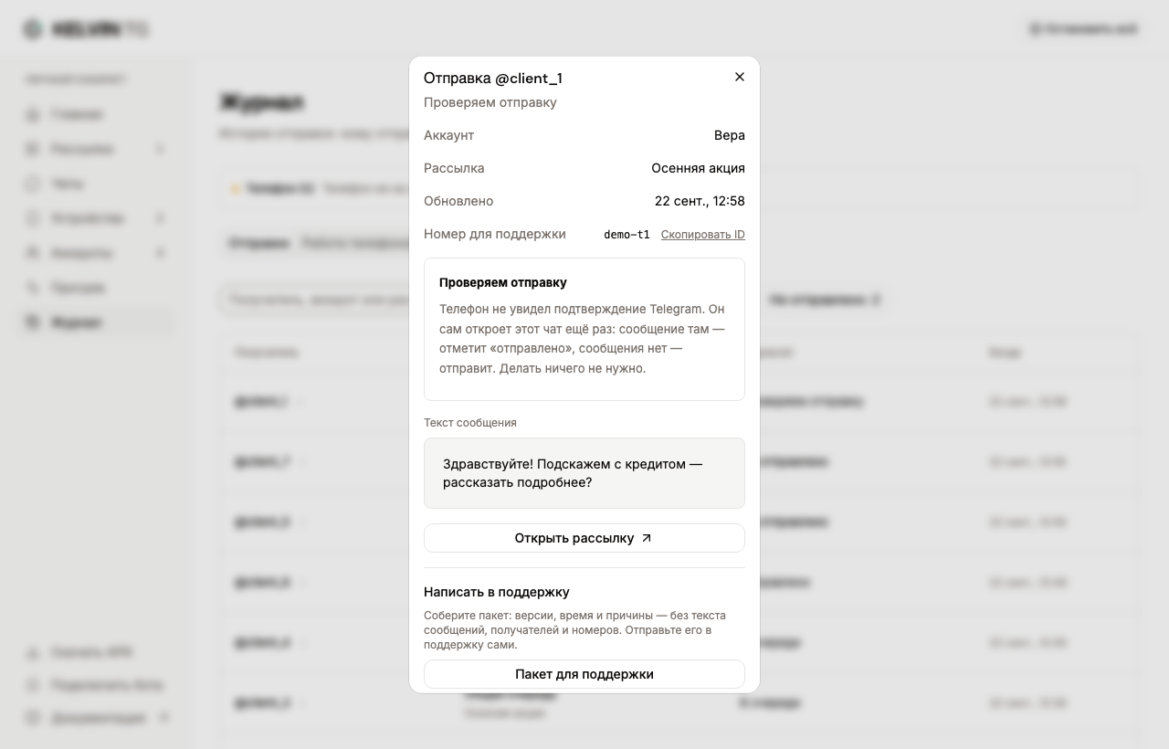 Окно отправки со статусом «Проверяем отправку» и объяснением