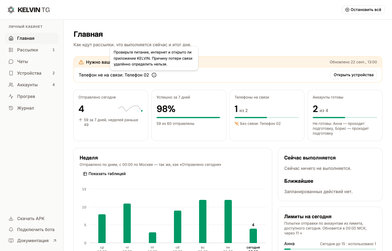 Подсказка у строки «Телефон не на связи»