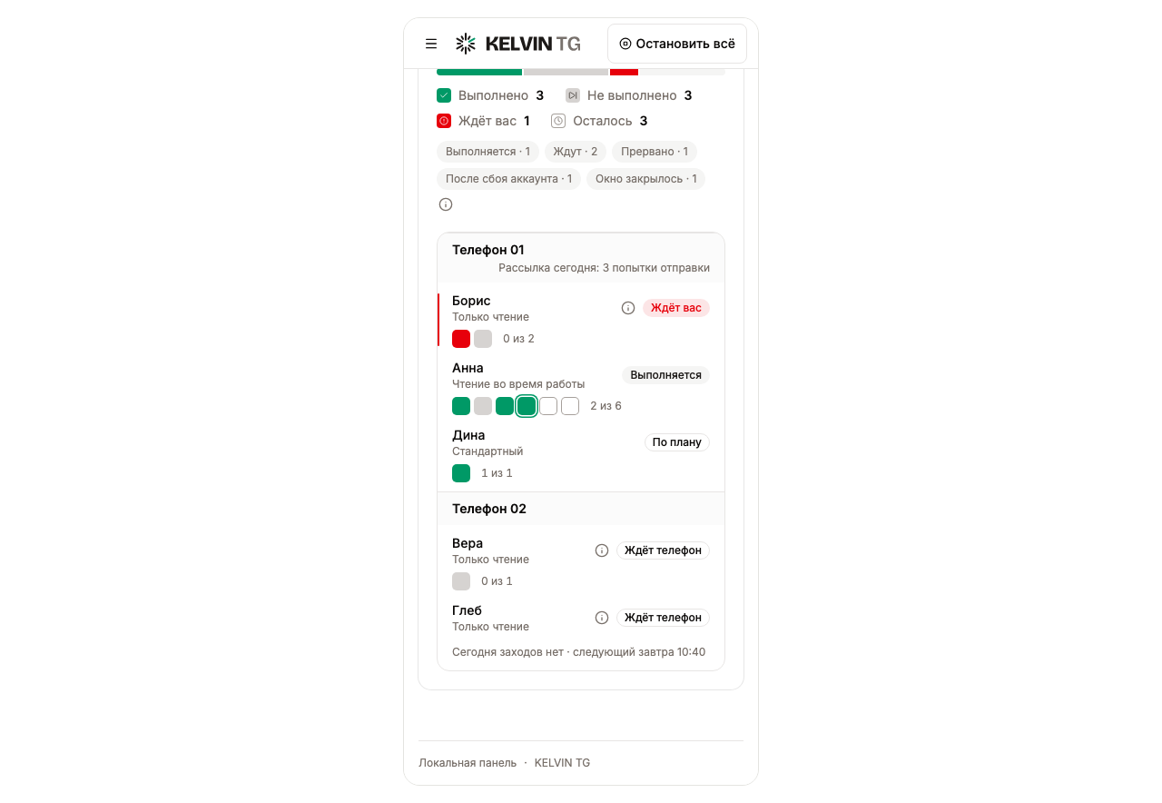 План прогрева на экране телефона: полоски квадратиков у аккаунтов